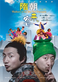 隋朝来客Visitors From The Sui Dynasty