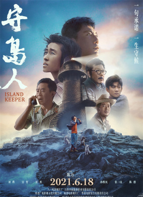 守岛人Island Keeper