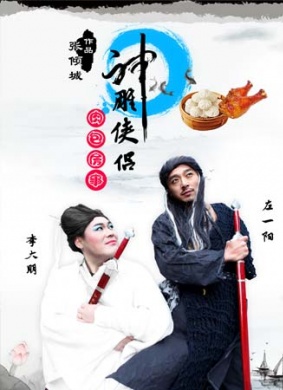 神雕侠侣之肉包房事