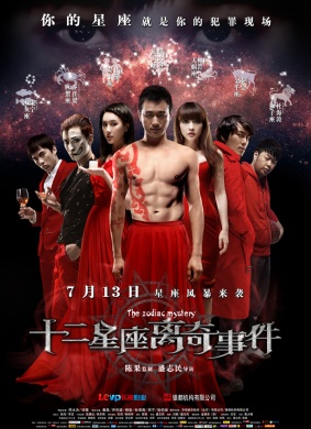十二星座离奇事件The Zodiac Mystery