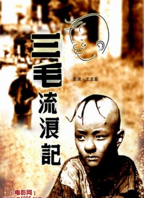 三毛流浪记The Winter of There Hairs