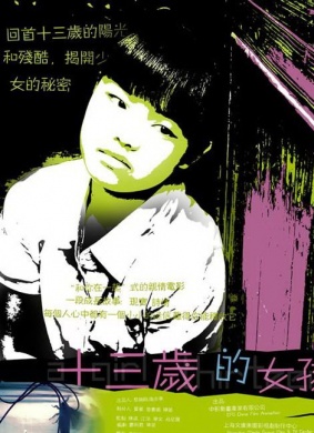 十三岁女孩A Girl Thirteen