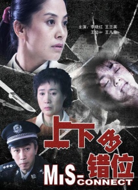 上下的错位Shang Xia De Cuo Wei