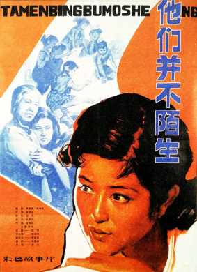 他们并不陌生They Are Not Strangers