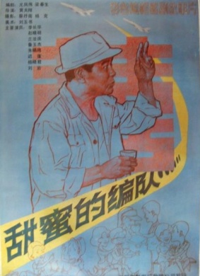 甜蜜的编队Tian Mi De Bian Dui