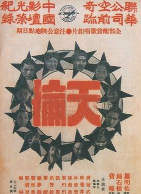 天伦Song of China