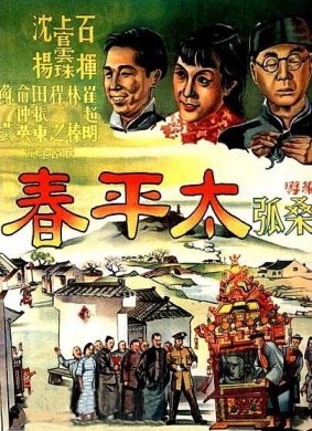太平春Spring of Peace