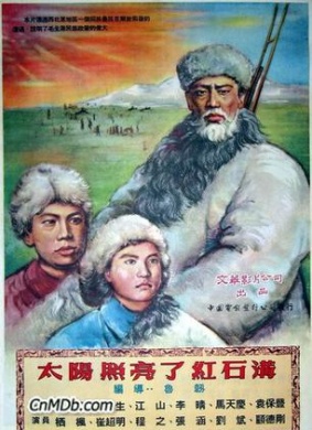 太阳照亮了红石沟Sunshine Over the Red-Stone Gully