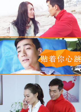 贴着你心跳Following Your Heartbeat
