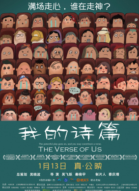 我的诗篇The Verse of Us