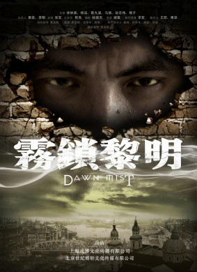 雾锁黎明Dawn Mist