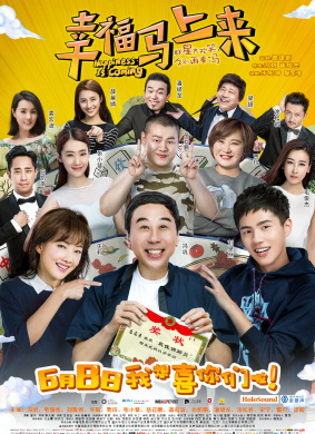 幸福马上来Happiness Is Coming