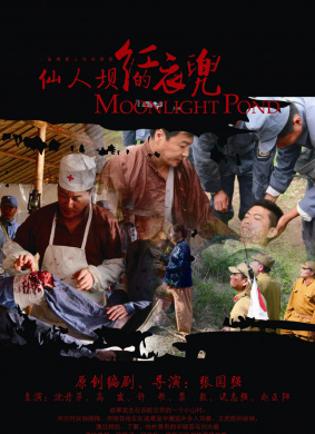 仙人坝的红衣兜