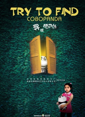 寻找酷巴熊Try To Find Cobopanda