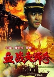血战天狮号Bloody Fight Om Tianshi