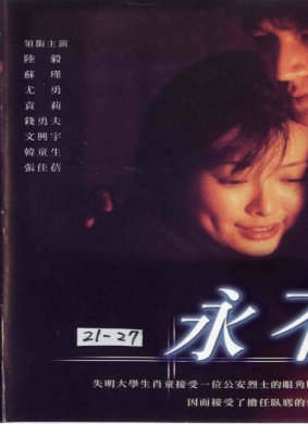 永不瞑目Never Close the Eye