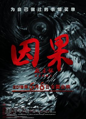 因果启示录Karma
