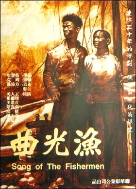 渔光曲Song of The Fishermen