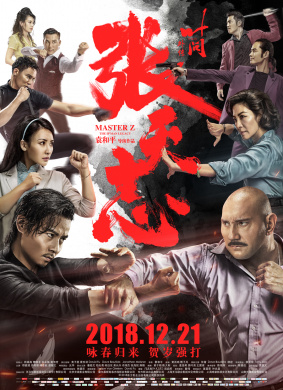 叶问外传：张天志IP Man Side Story: Cheung Tin Chi