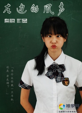 左边的风声