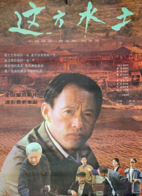 这方水土Zhe Fang Shui Tu
