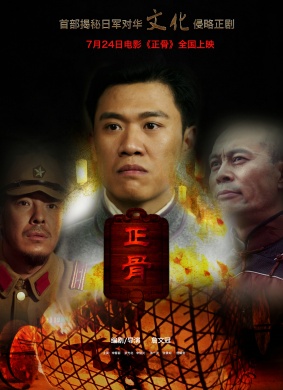 正骨Chinese Look
