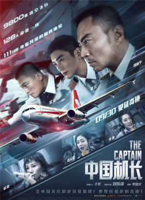 中国机长The Captain