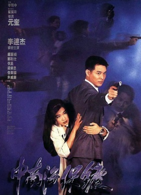 中南海保镖2The Bodyguard from Beijing 2