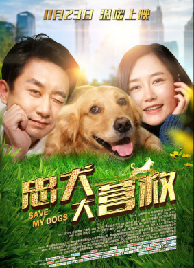 忠犬大营救Save My Dogs