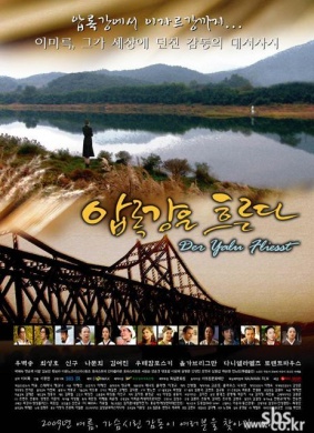 鸭绿江流淌Der Yalu flie?t