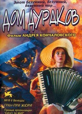 精神病院Dom durakov