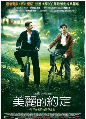 美丽的约定Le Grand Meaulnes