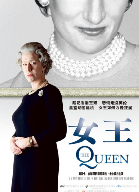 女王The Queen