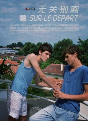 无关别离Sur le départ