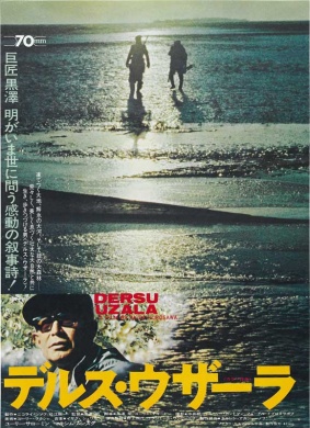 德尔苏·乌扎拉Dersu Uzala