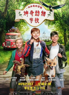 神奇动物学校The School of Magical Animals