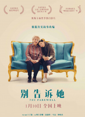 别告诉她The Farewell