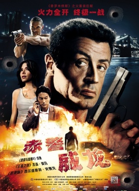 赤警威龙Bullet to the Head