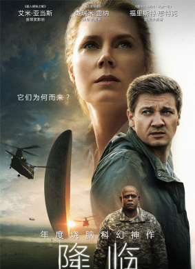 降临Arrival