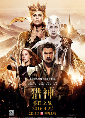 猎神：冬日之战Snow White and the Huntsman 2