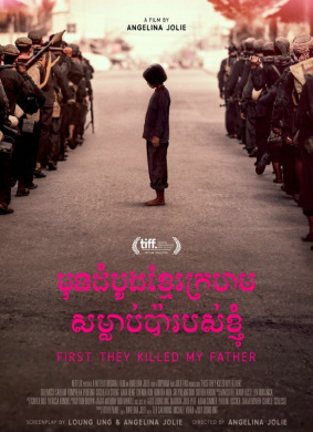 他们先杀了我父亲：一个柬埔寨女儿的回忆录First They Killed My Father: A Daughter of Cambodia Remembers