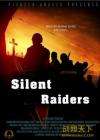 突袭行动Silent Raiders