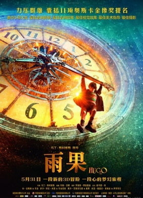 雨果The Invention of Hugo Cabret