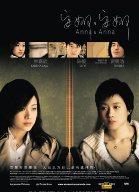 安娜与安娜Anna & Anna