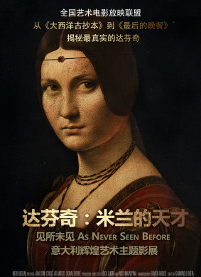 达芬奇：米兰的天才Leonardo Da Vinci - The Genius in Milan