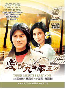 爱情九点零三分Three Minutes Past Nine