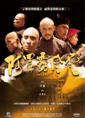 阿罩雾风云Attabu