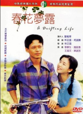春花梦露Chuen hua mon lu