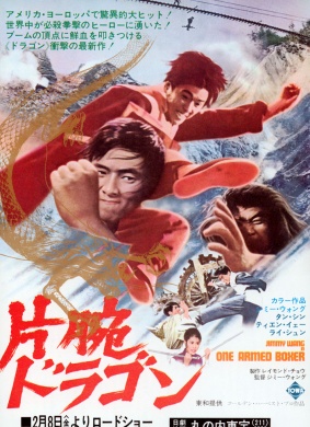 独臂拳王Du bei chuan wang