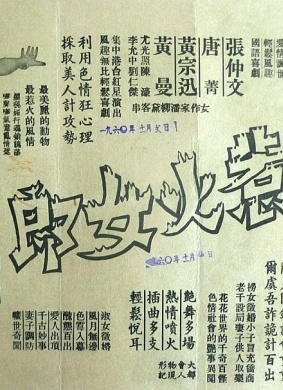 风流冤家Pretty Tease